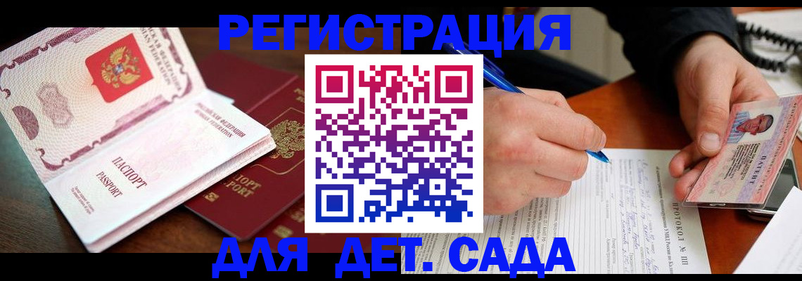 прописка ребенка в Волгограде