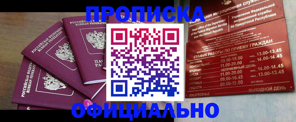 прописка штамп в Волгограде