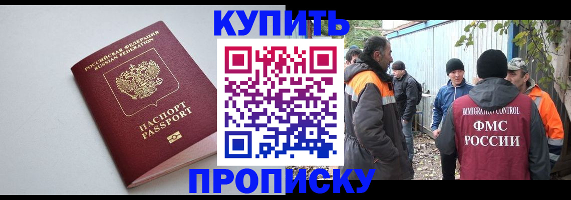 прописка паспорт в Волгограде