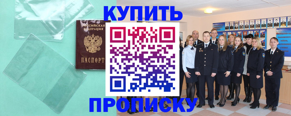 прописка в квартире в Волгограде