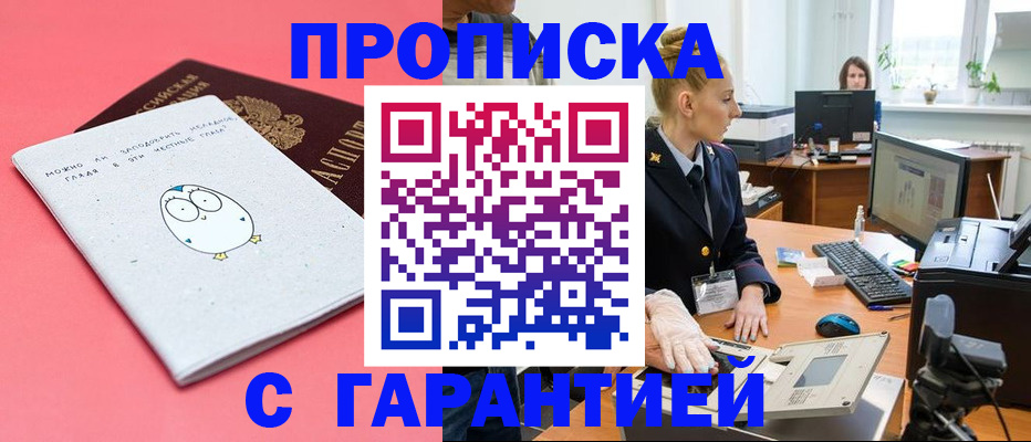 временная регистрация купить в Волгограде