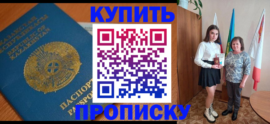 прописка ребенка в Волгограде