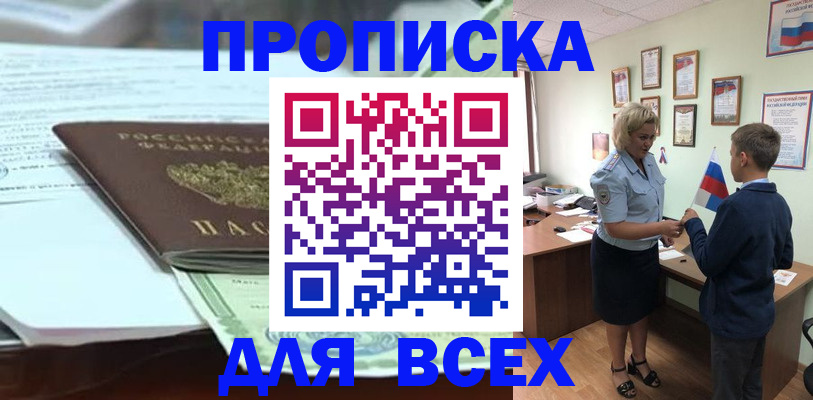 прописка паспорт в Волгограде