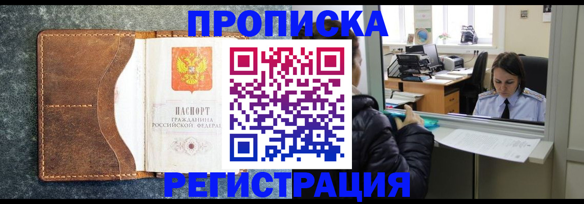 временная регистрация собственник в Волгограде